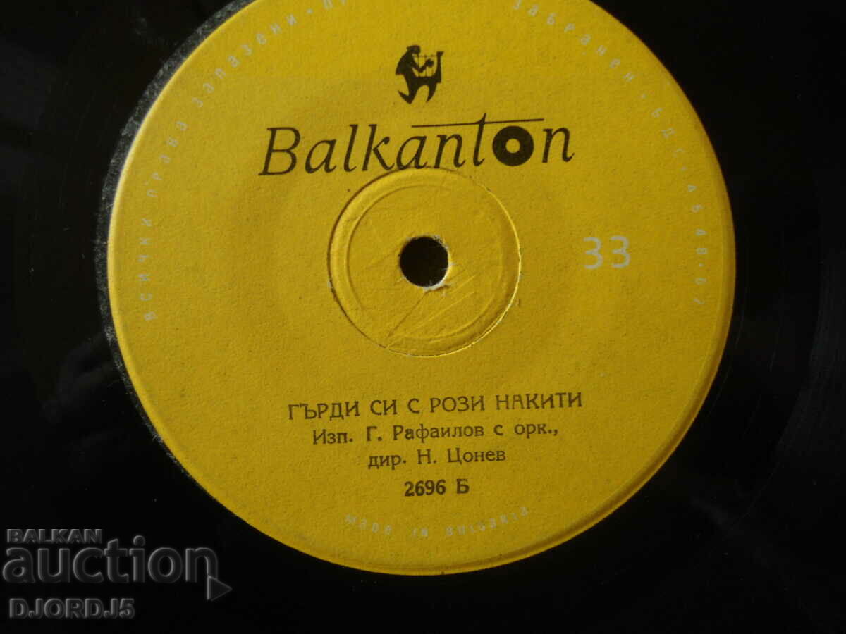Razlakka, 2696, gramophone record, small with price 1.00 BGN | € 0.51 Razlakka, 2696, gramophone record, small with price 1.00 BGN | € 0.51