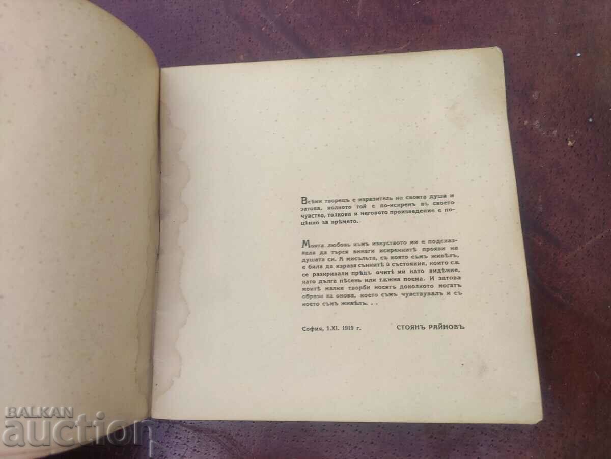 Stoyan Rainov. Books for bibliophiles 2 with price € 396.78 | 776.04 BGN