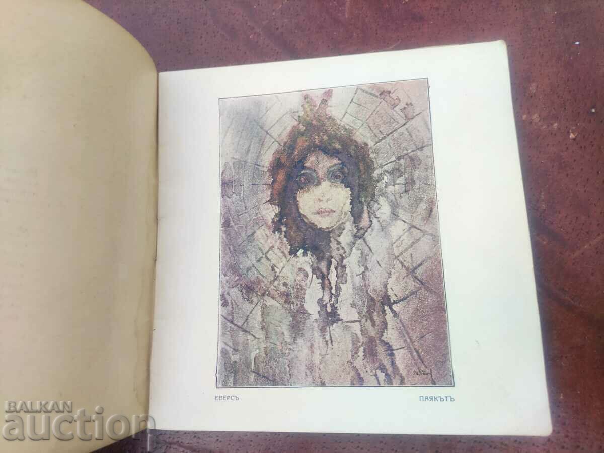 Auction  Stoyan Rainov. Books for bibliophiles 2