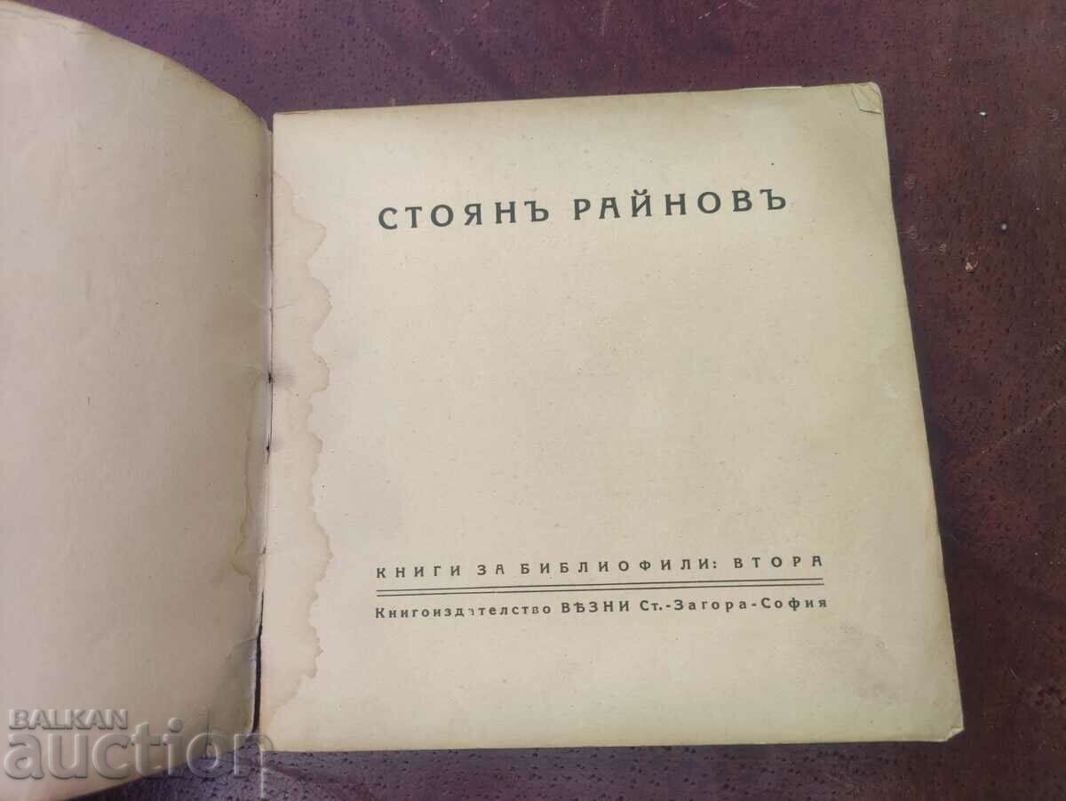 Delivery of Stoyan Rainov. Books for bibliophiles 2