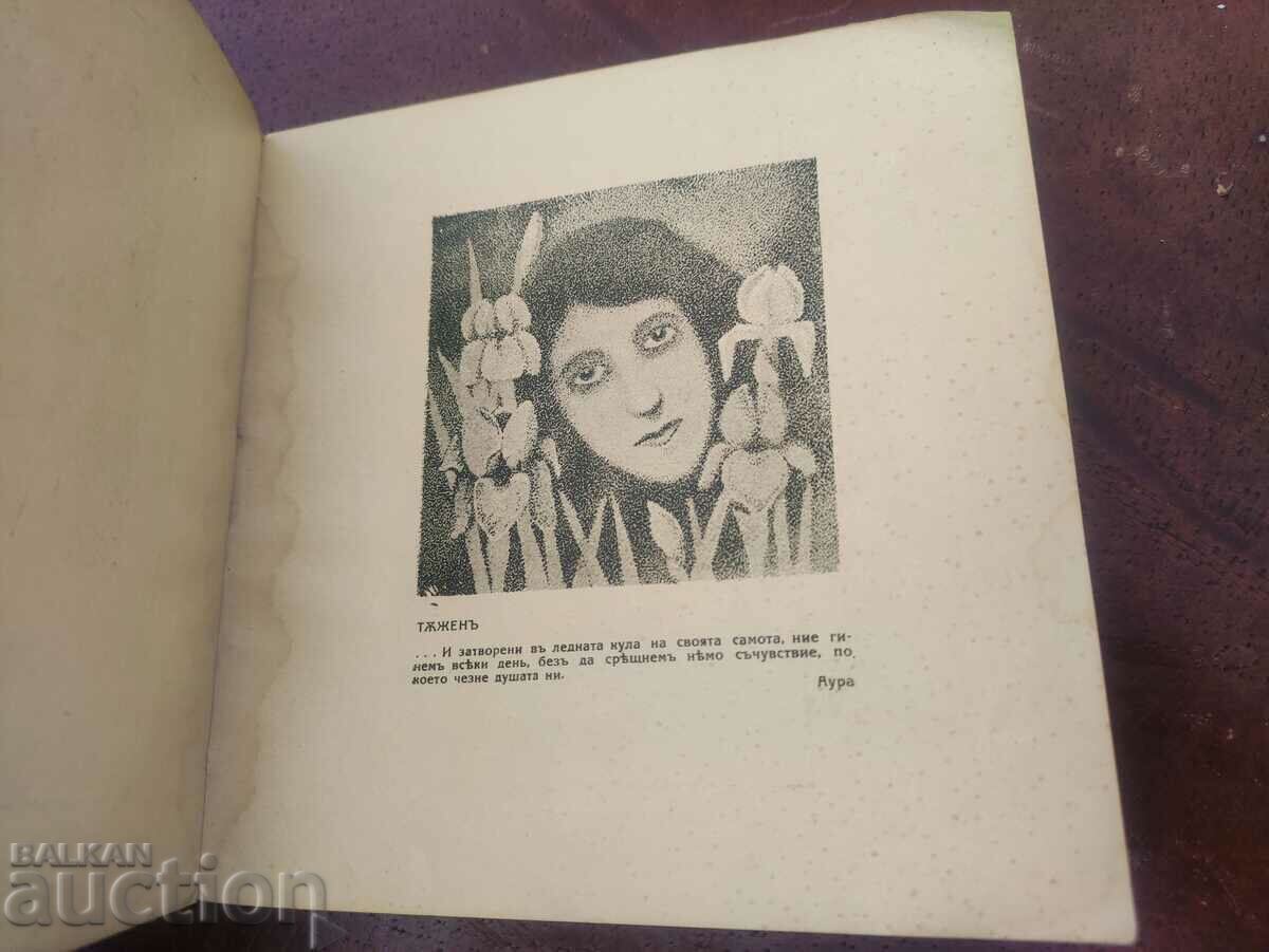 Stoyan Rainov. Books for bibliophiles 2 - 5