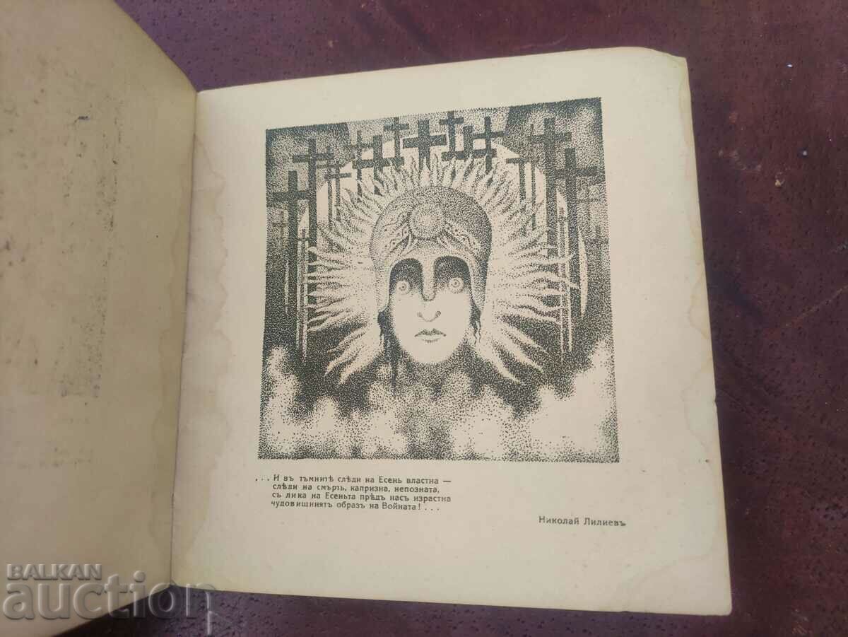 Stoyan Rainov. Books for bibliophiles 2 - 6