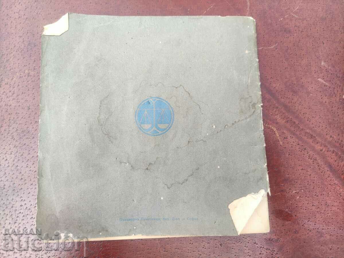 Stoyan Rainov. Books for bibliophiles 2 - 7 Stoyan Rainov. Books for bibliophiles 2 - 7