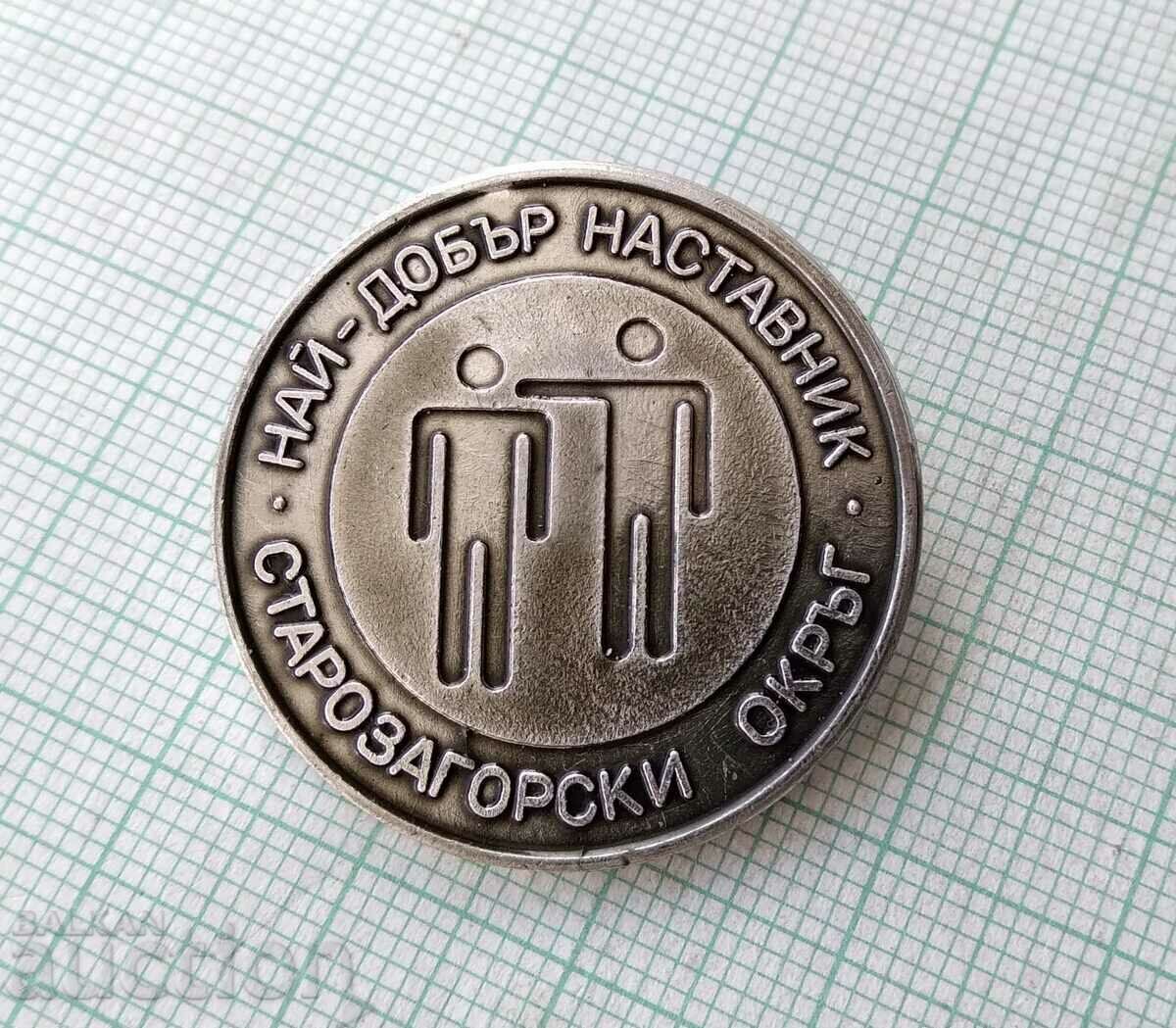 14833 Badge - Best mentor in Staro Zagora district with price 4.00 BGN | € 2.05