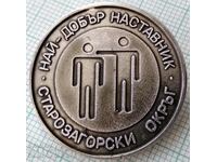 14833 Badge - Best mentor in Staro Zagora district