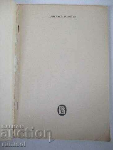 Eremei the cat and other stories about cats with price 6.49 BGN | € 3.32