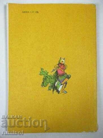 Котаракът Еремей и други приказки за котки - 6 Котаракът Еремей и други приказки за котки - 6