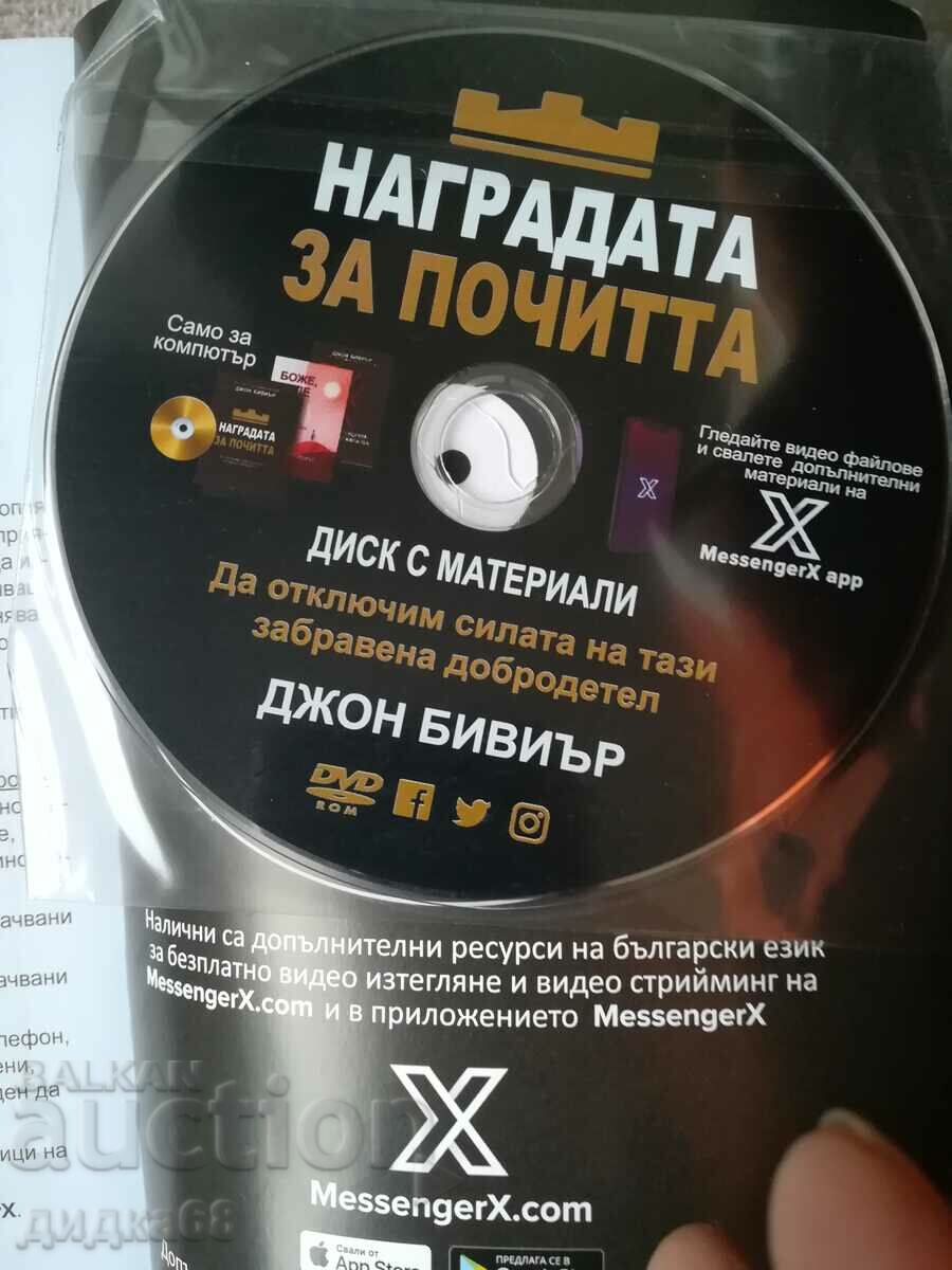 Auction The honor award / John Bevier + material disc Auction The honor award / John Bevier + material disc