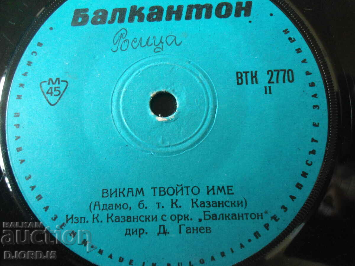 Invitation to Dance, VTK 2770, gramophone record small with price 1.00 BGN | € 0.51 Invitation to Dance, VTK 2770, gramophone record small with price 1.00 BGN | € 0.51