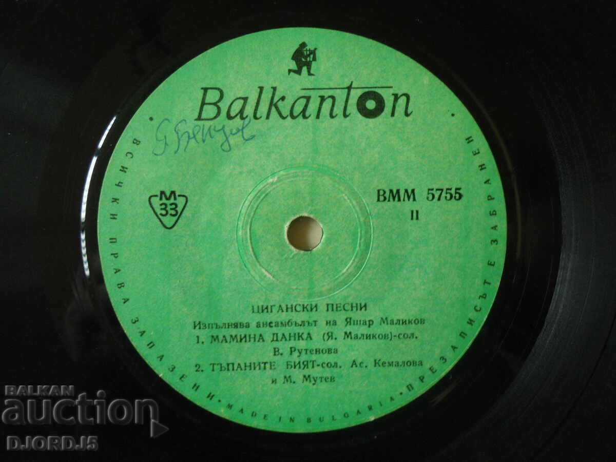 Gypsy songs, VMM 5755, gramophone record, small with price 2.00 BGN | € 1.02
