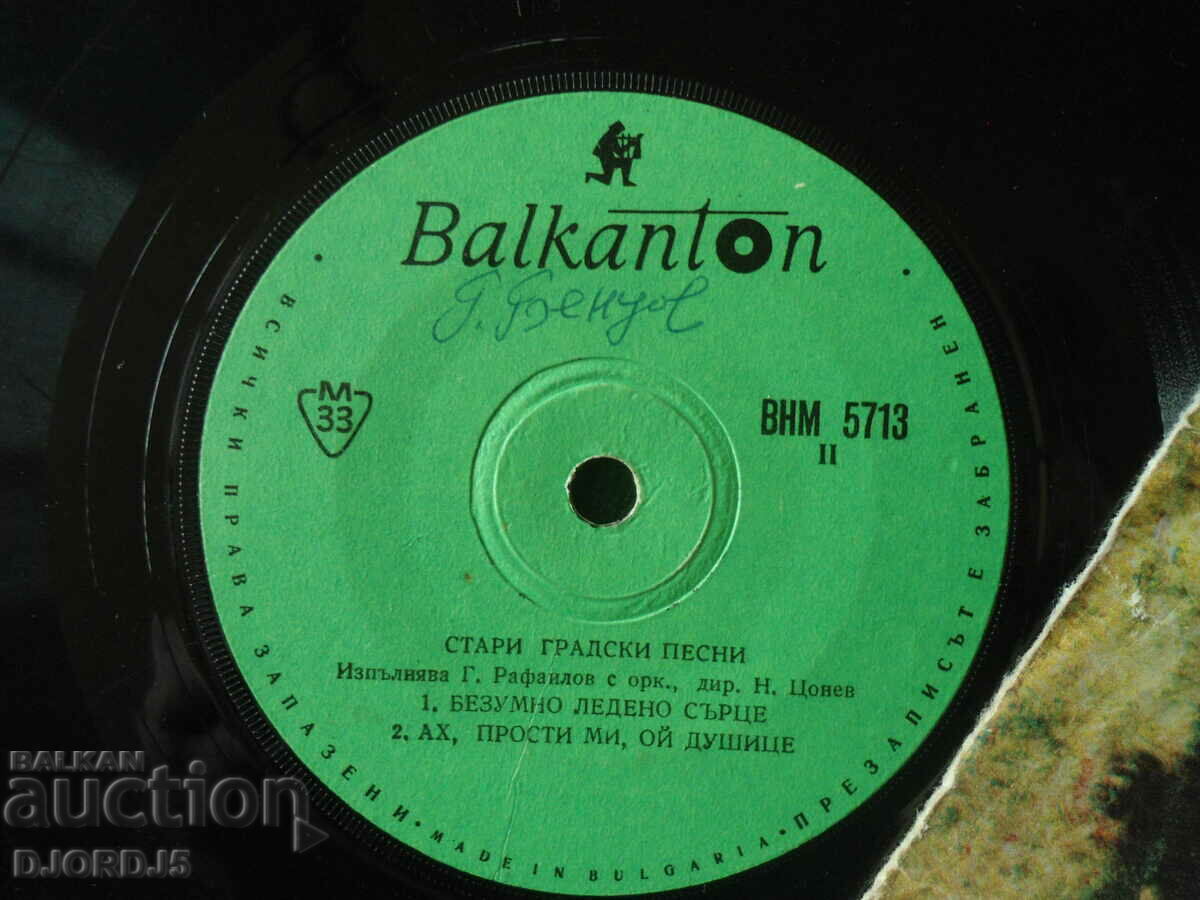 Old Town Songs, VNM 5713, gramophone record, small with price 1.00 BGN | € 0.51 Old Town Songs, VNM 5713, gramophone record, small with price 1.00 BGN | € 0.51