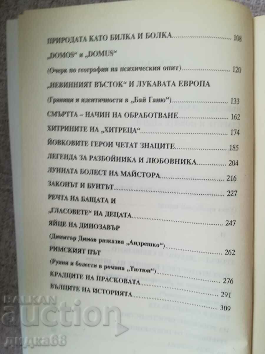 Auction The work - a place in the world / Valeri Stefanov Auction The work - a place in the world / Valeri Stefanov