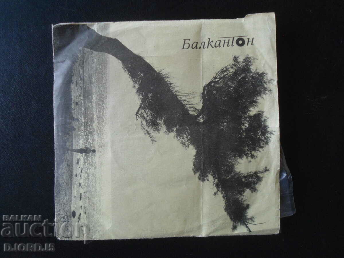 Auction Ekaterina Vankova-Kolarova, 5711, gramophone record, small Auction Ekaterina Vankova-Kolarova, 5711, gramophone record, small