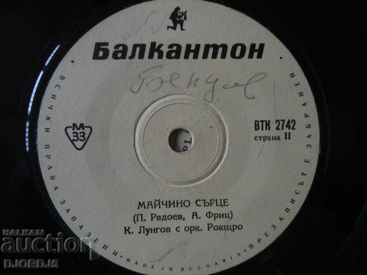 I come to you from a long way, VTK 2742, gramophone record, small with price 1.00 BGN | € 0.51 I come to you from a long way, VTK 2742, gramophone record, small with price 1.00 BGN | € 0.51