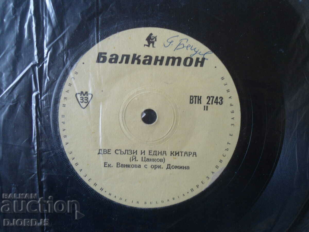 The caravan, VTK 2743, gramophone record, small with price 2.00 BGN | € 1.02 The caravan, VTK 2743, gramophone record, small with price 2.00 BGN | € 1.02