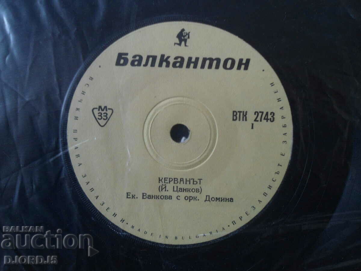 The caravan, VTK 2743, gramophone record, small