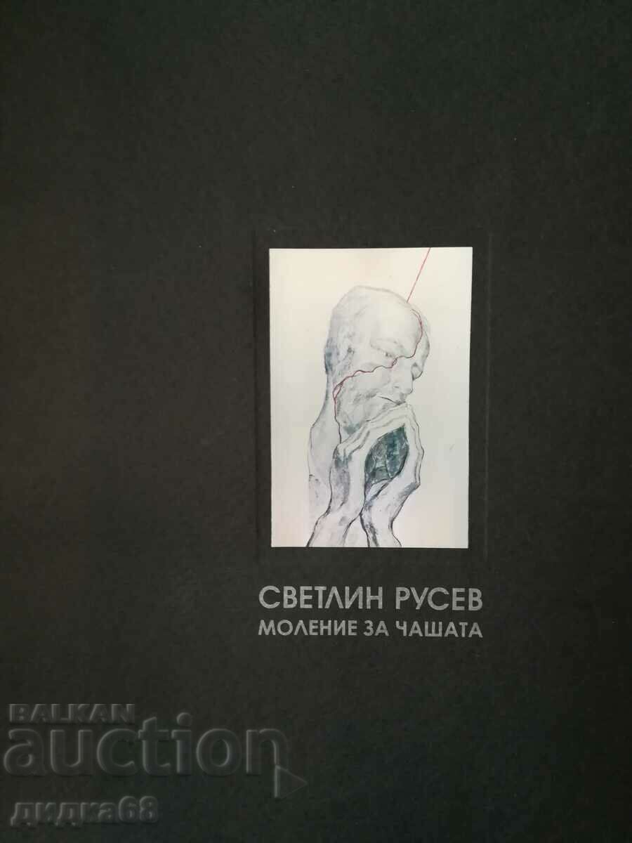 Svetlin Rusev „Rugăciunea pentru cupă” Expoziție/pictură și desene