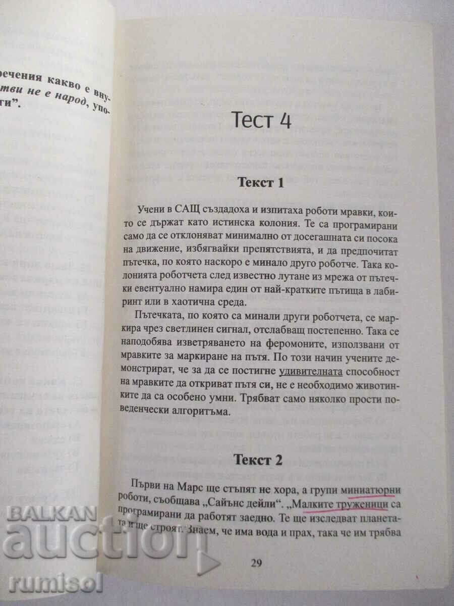 Delivery of Outside. assessment in Bulgarian language and literature - 7 kl, Pl. Totev Delivery of Outside. assessment in Bulgarian language and literature - 7 kl, Pl. Totev
