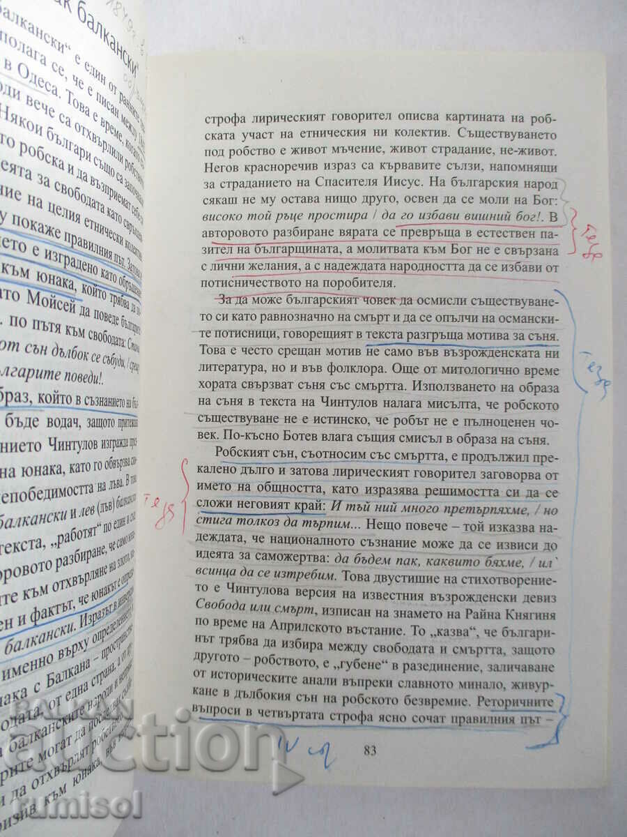 Outside. assessment in Bulgarian language and literature - 7 kl, Pl. Totev - 5 Outside. assessment in Bulgarian language and literature - 7 kl, Pl. Totev - 5