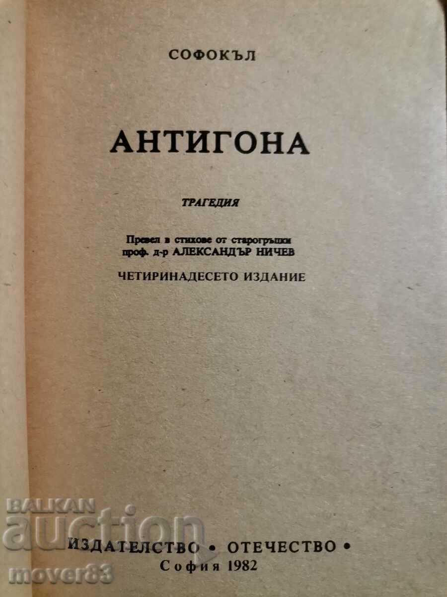 Antigona. Sofocle cu preț 0.45 BGN | € 0.23 Antigona. Sofocle cu preț 0.45 BGN | € 0.23
