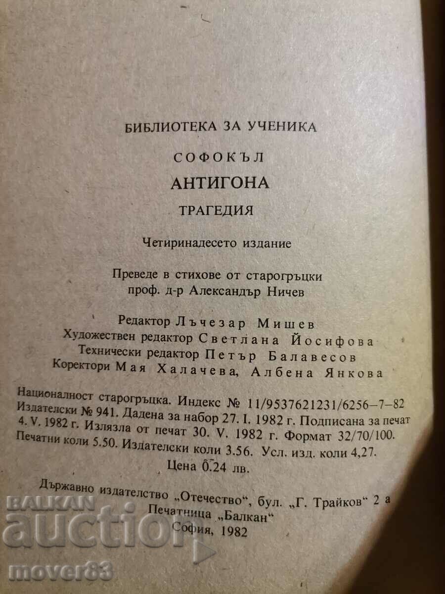 Licitație Antigona. Sofocle Licitație Antigona. Sofocle