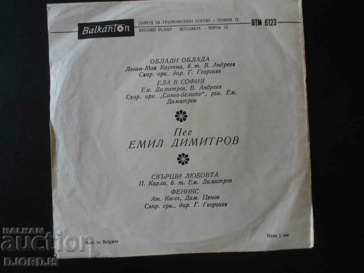 Παράδοση Ε. Ντιμιτρόφ, Το σήμα μας, VTK 2744, δίσκος γραμμοφώνου, μικρός Παράδοση Ε. Ντιμιτρόφ, Το σήμα μας, VTK 2744, δίσκος γραμμοφώνου, μικρός