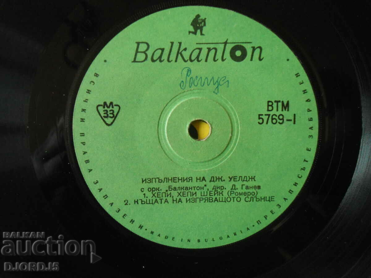 Performances by J. Welge, VTM 5769, gramophone record, small with price 1.00 BGN | € 0.51 Performances by J. Welge, VTM 5769, gramophone record, small with price 1.00 BGN | € 0.51