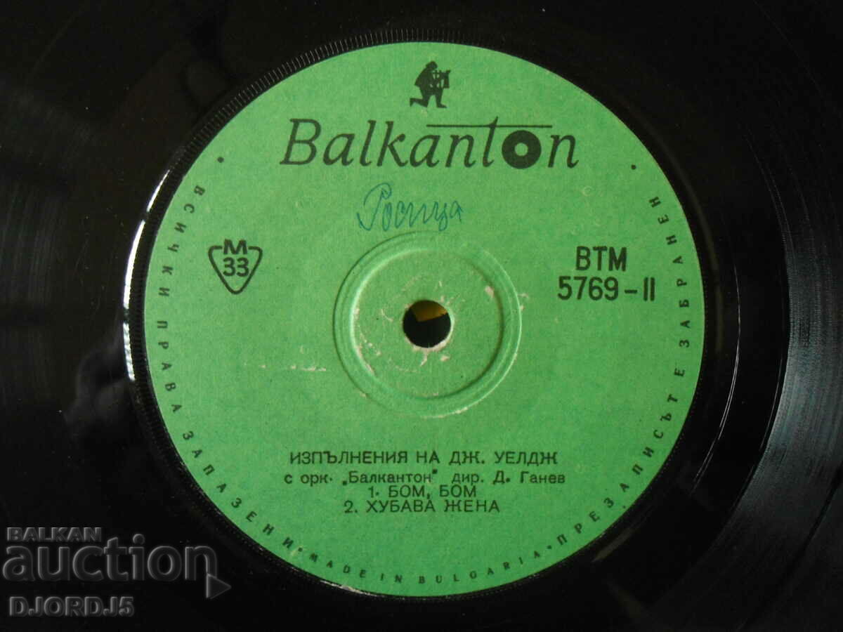 Auction Performances by J. Welge, VTM 5769, gramophone record, small Auction Performances by J. Welge, VTM 5769, gramophone record, small