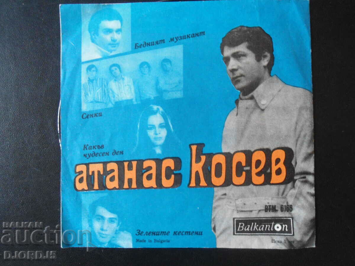 Atanas Kosev, VTM 6166, δίσκος γραμμοφώνου, μικρός