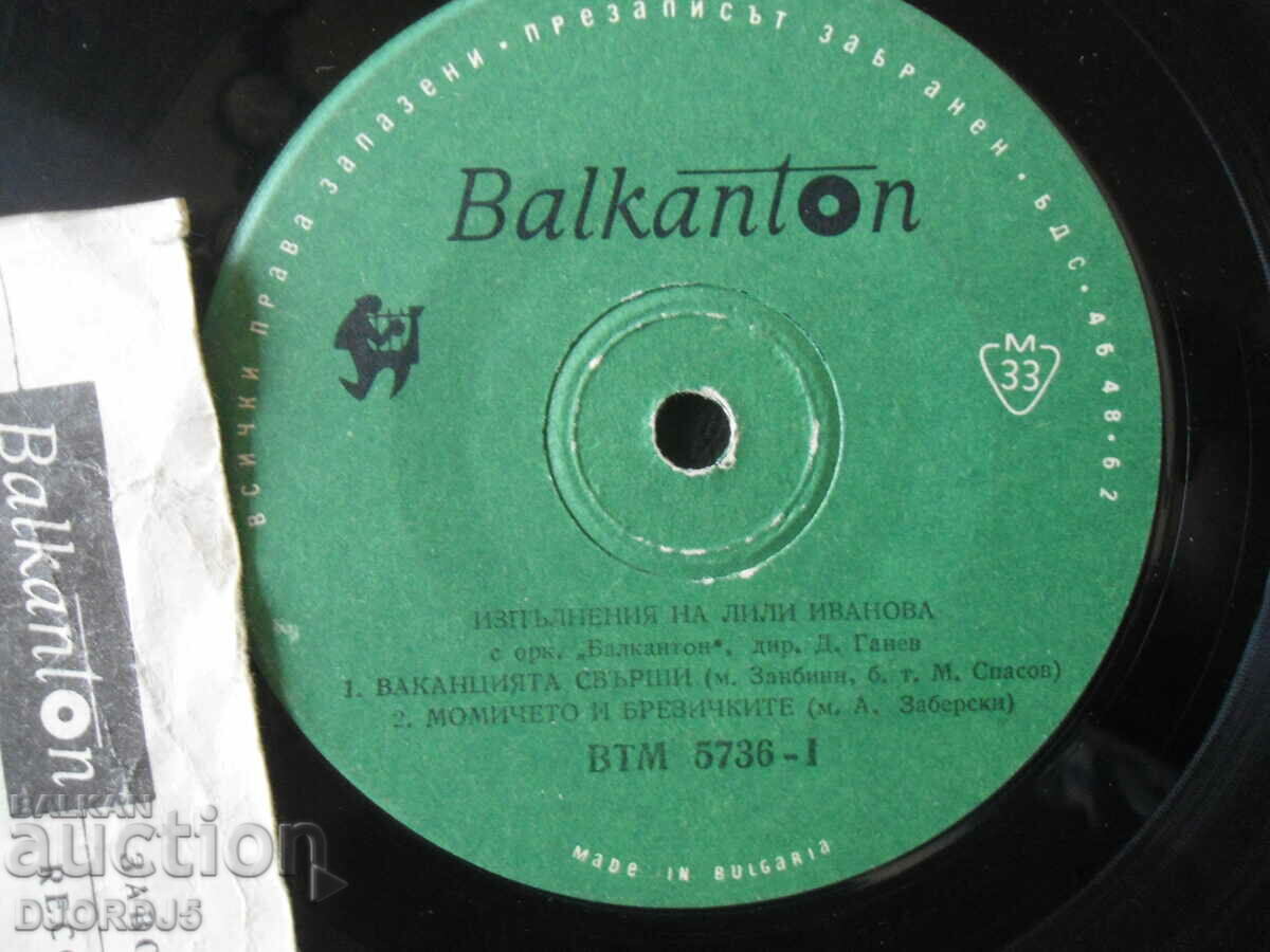 Lili Ivanova, VTM 5736, gramophone record, small with price 5.00 BGN | € 2.56