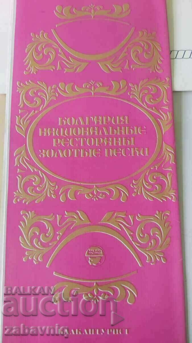 Broșura SOC meniul restaurantului Nisipurile de Aur 1987