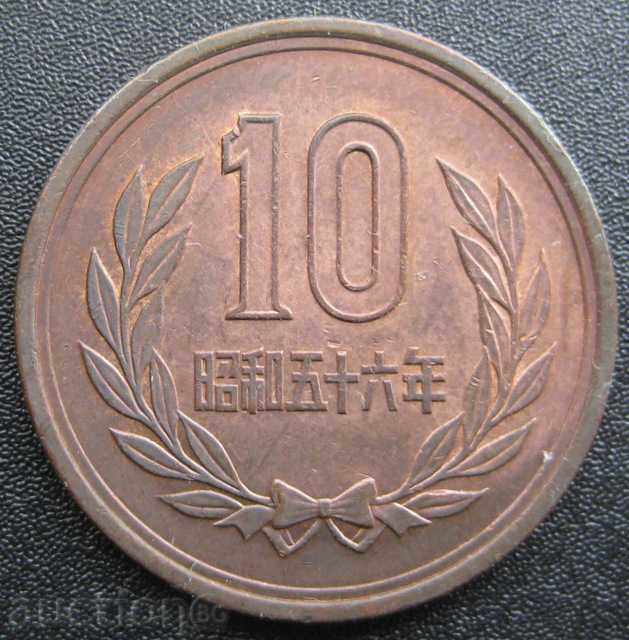 10 γιεν Ιαπωνία