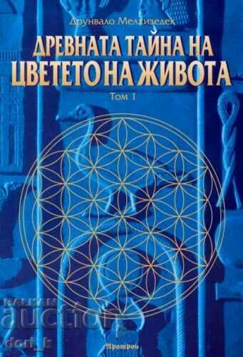 The Ancient Secret of the Flower of Life. Volume 1
