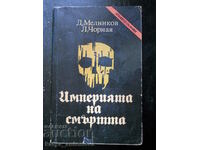 D. Melnikov/ L. Chornaya "Empire of Death"