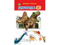 Динозаврите в 4D