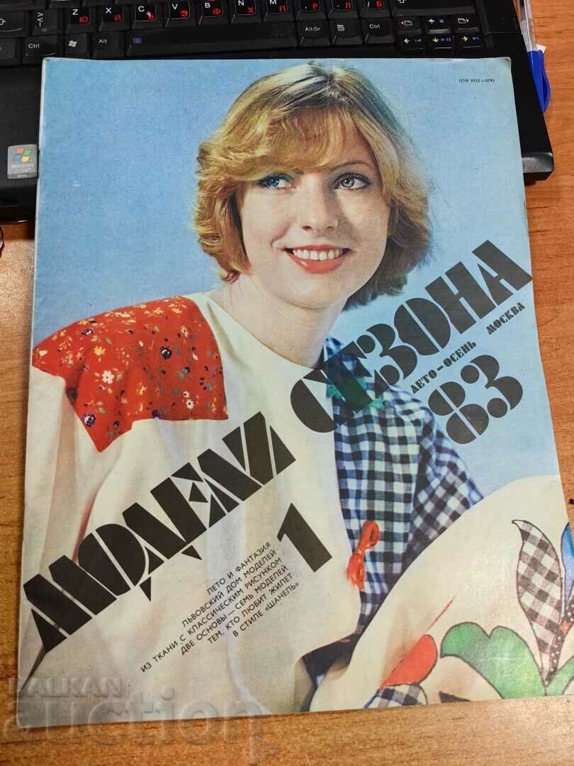 otlevche 1983 SOC MAGAZINE MODELE SEASON URSS