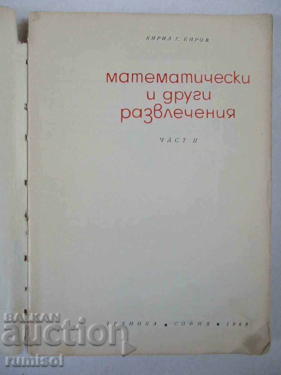 Mathematical and other entertainment - part 2, Kiril Kirov with price € 3.99 | 7.80 BGN