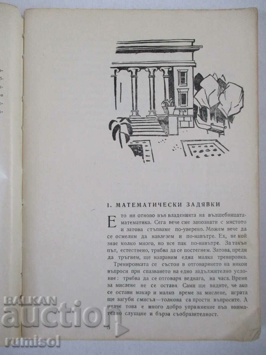 Licitație Divertisment matematic și de altă natură - partea 2, Kiril Kirov