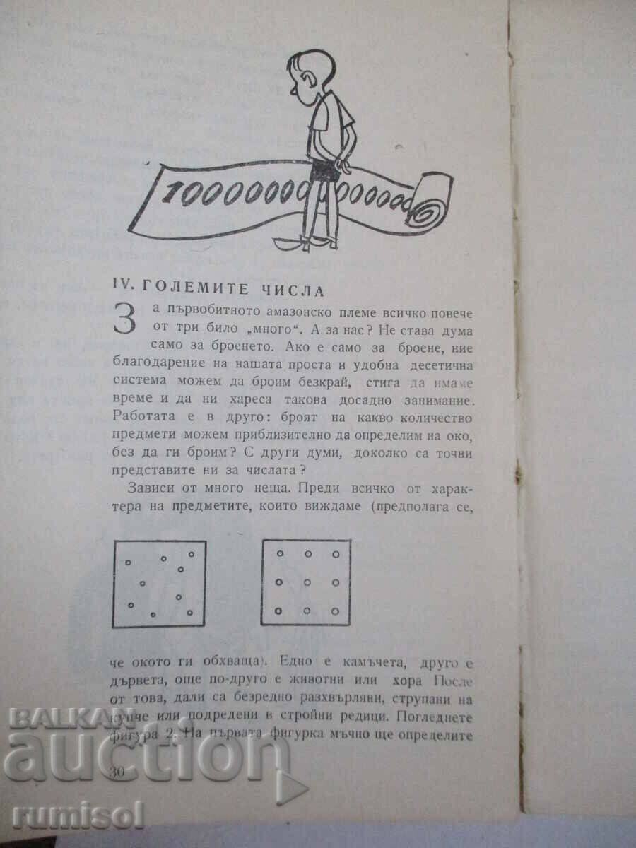 Livrarea Divertisment matematic și de altă natură - partea 2, Kiril Kirov