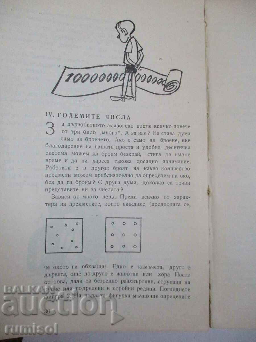 Delivery of Mathematical and other entertainment - part 2, Kiril Kirov