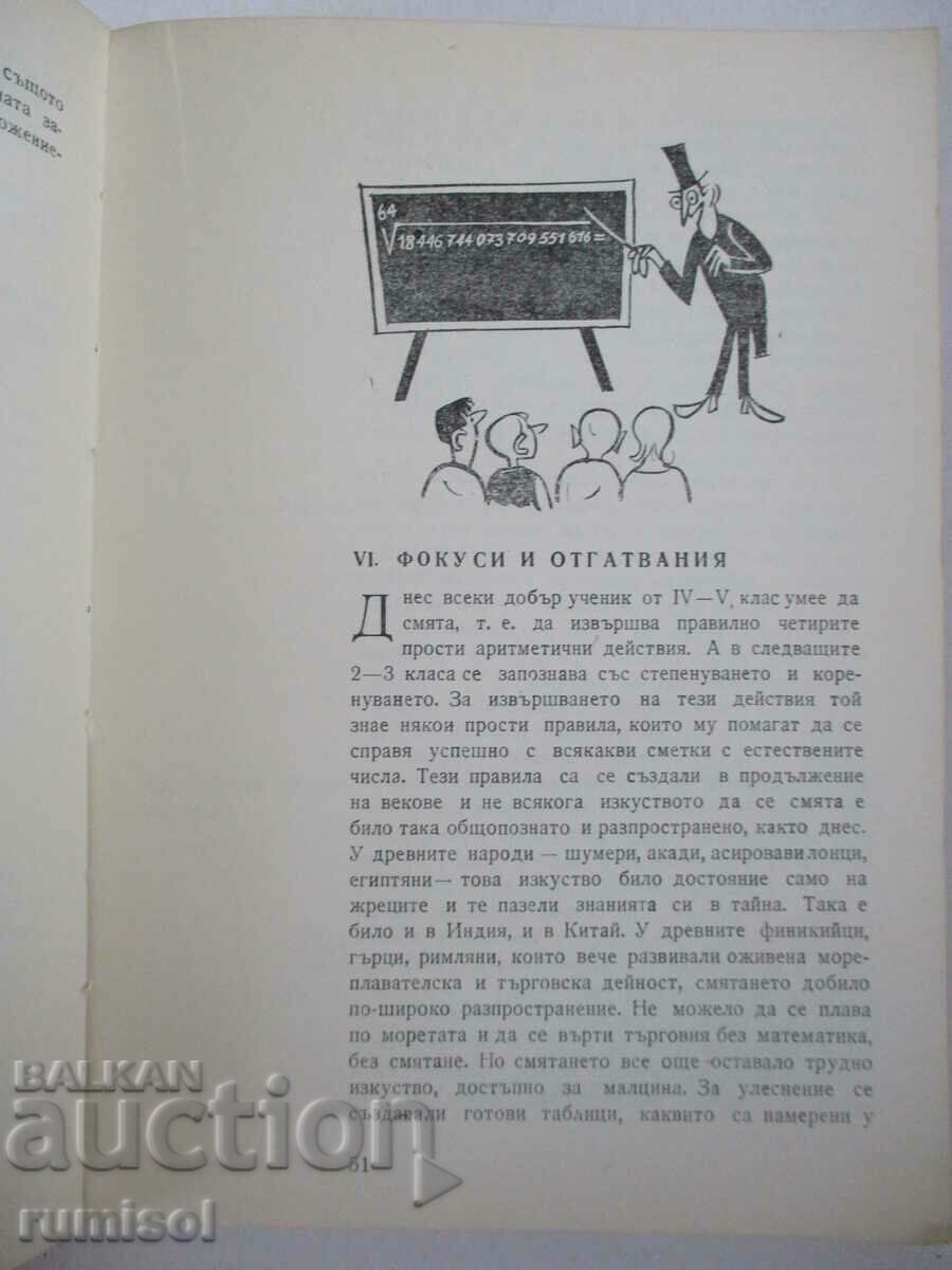 Mathematical and other entertainment - part 2, Kiril Kirov - 5