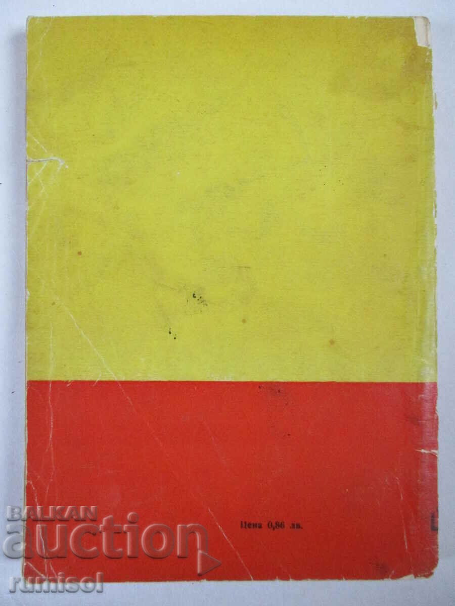 Divertisment matematic și de altă natură - partea 2, Kiril Kirov - 7