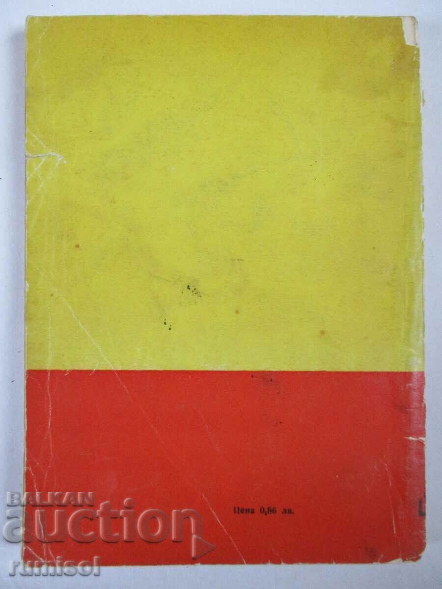 Mathematical and other entertainment - part 2, Kiril Kirov - 7