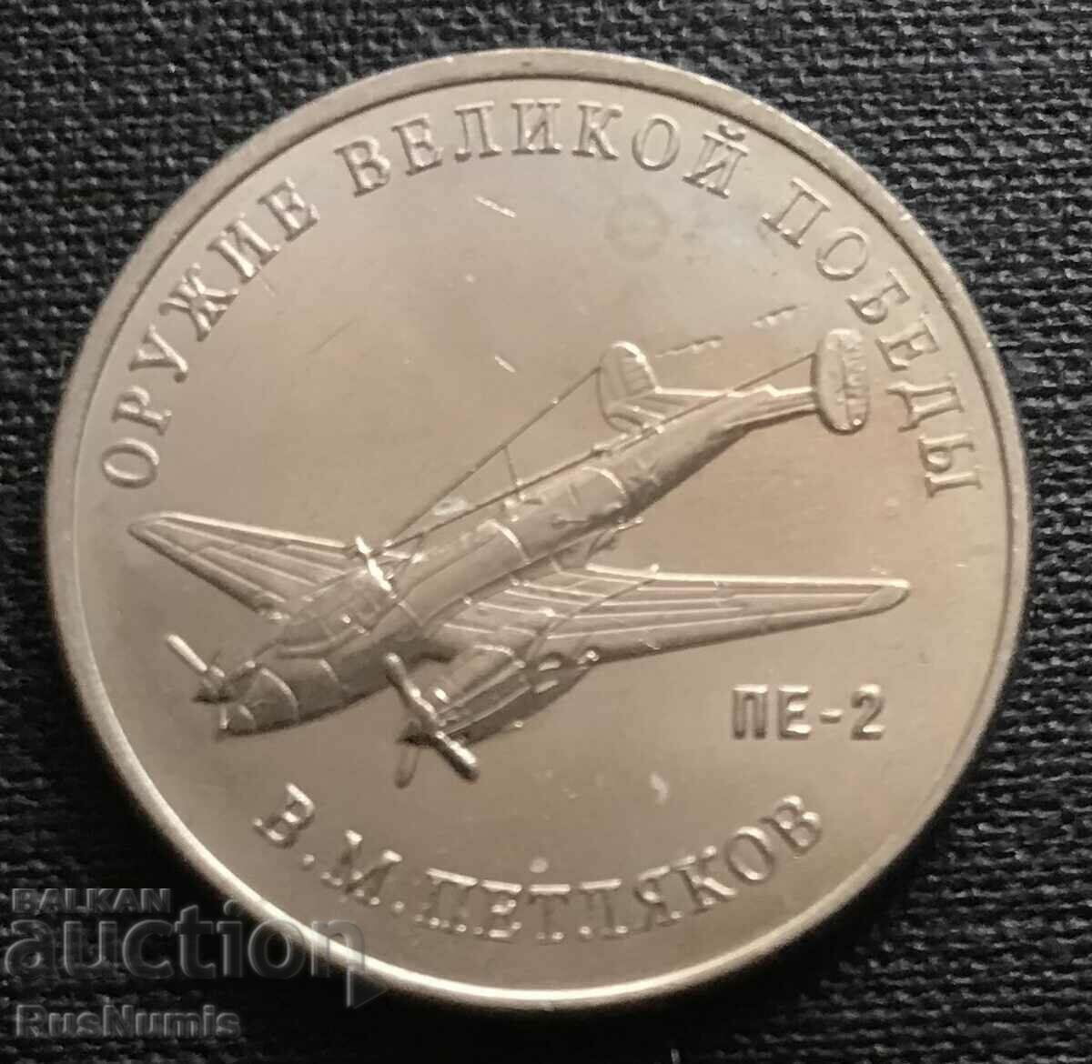 Russia. 25 rubles 2019 PE-2.