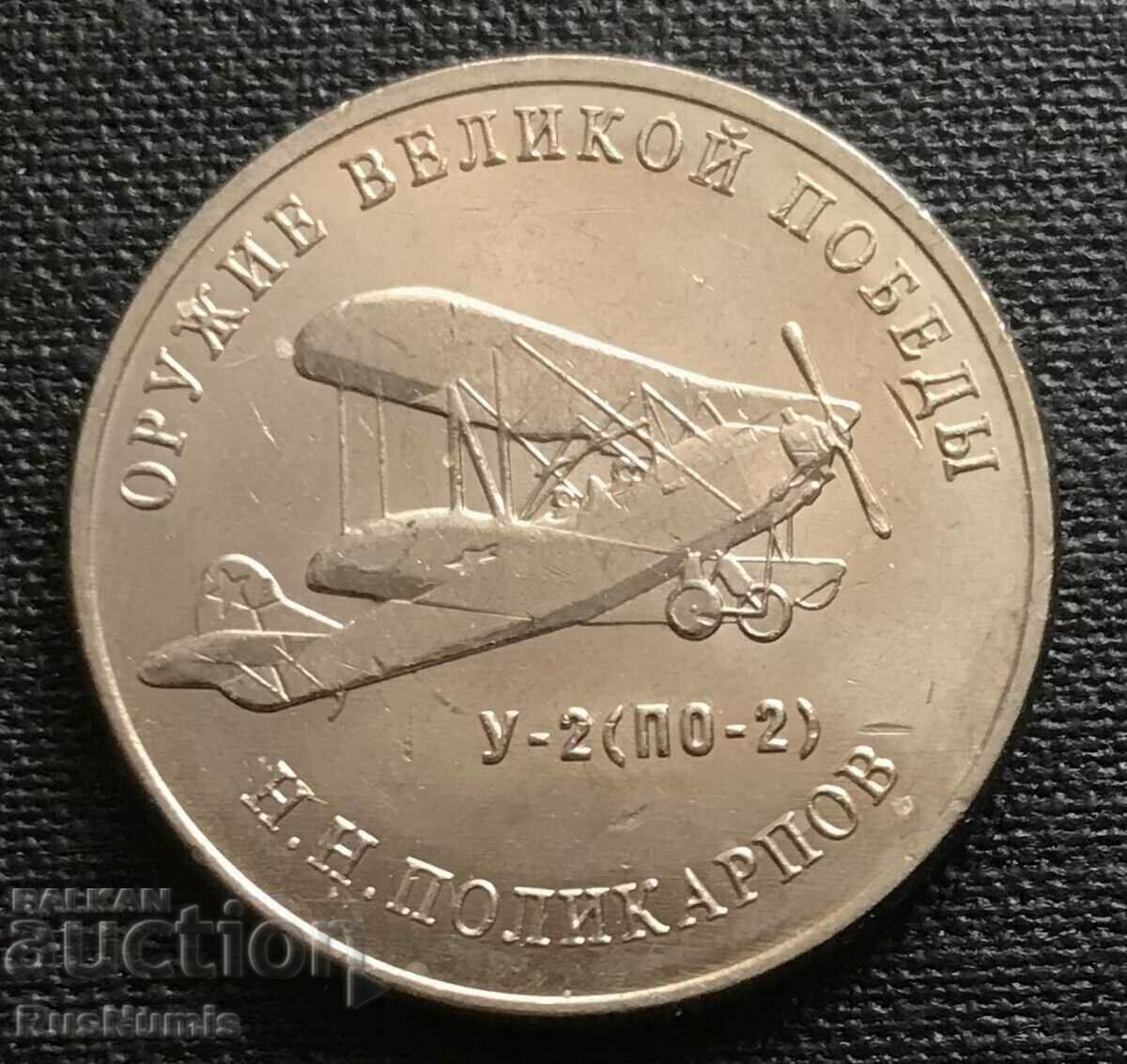Russia. 25 rubles 2019 U-2.