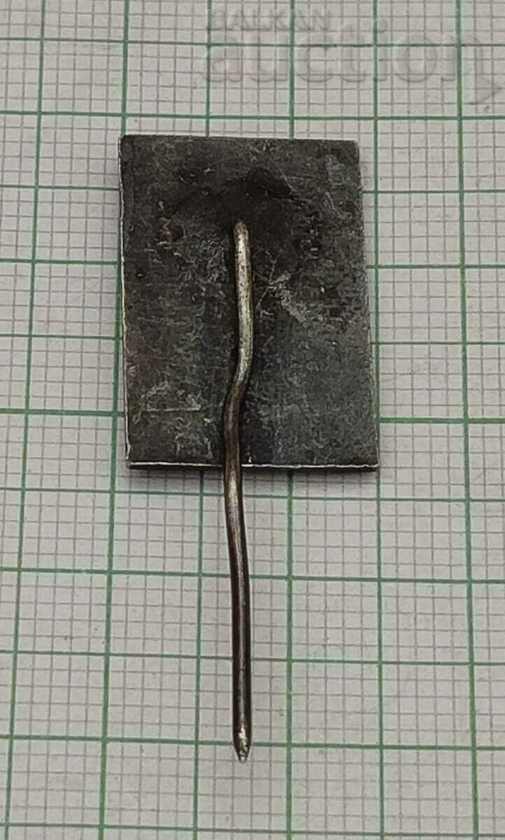 MITKO PALAUZOV PARTISANS BADGE with price 3.00 BGN | € 1.53 MITKO PALAUZOV PARTISANS BADGE with price 3.00 BGN | € 1.53