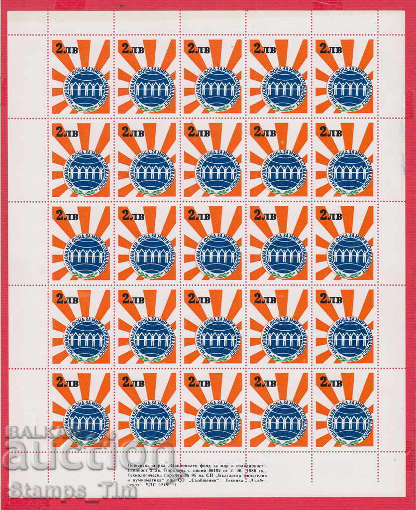 78K37 / BGN 2. Bulgaria fund stock fund stamp stamps
