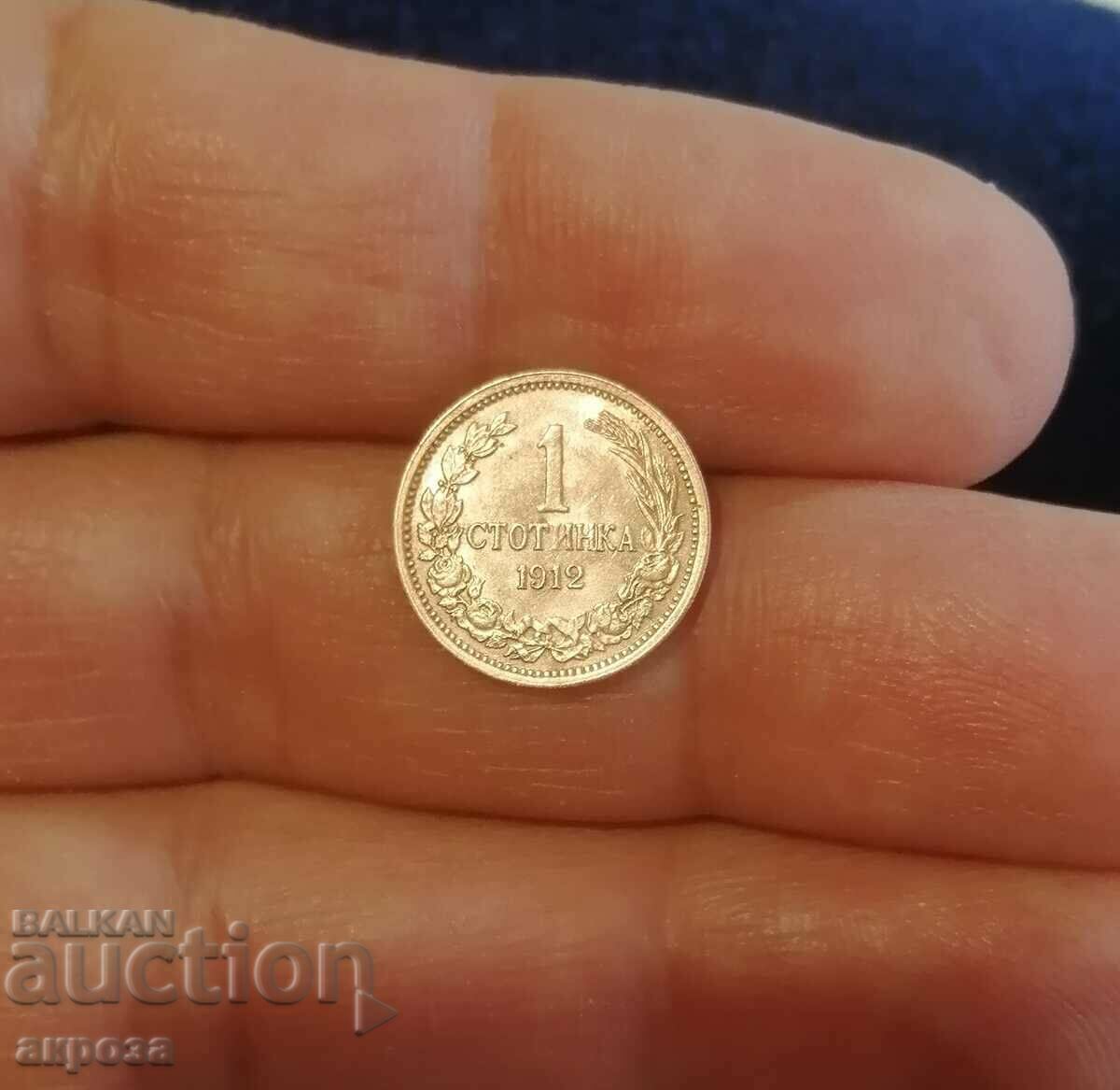 1 cent 1912 - UNCIRCULATED! with price 260.00 BGN | € 132.94 1 cent 1912 - UNCIRCULATED! with price 260.00 BGN | € 132.94