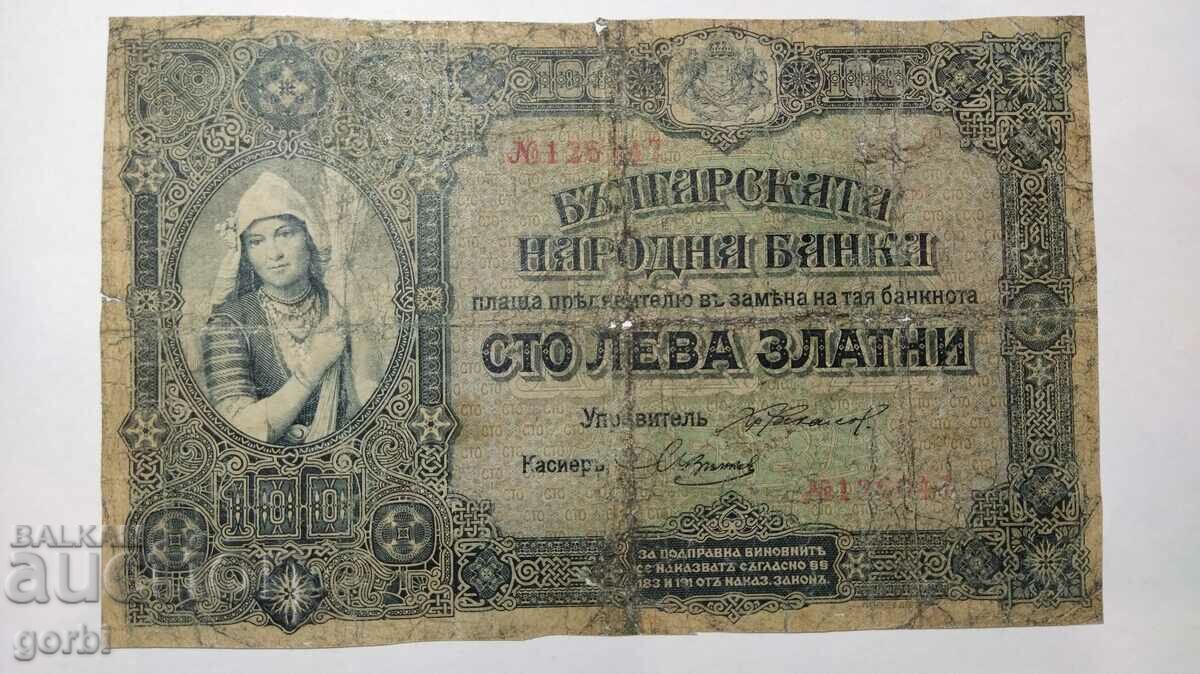 100 лева 1917 г.
