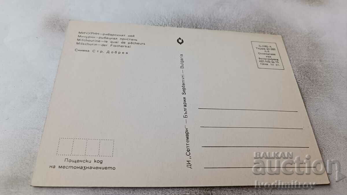 Postcard Michurin Fisherman's Quay 1975 with price 0.65 BGN | € 0.33 Postcard Michurin Fisherman's Quay 1975 with price 0.65 BGN | € 0.33